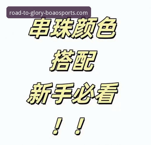 博澳体育下载链接怎么找？新手也能轻松上手的完整指南