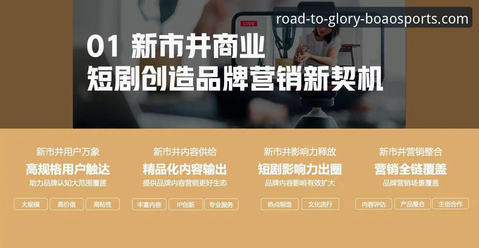 揭秘博澳体育平台：为何“随时随地看直播”成为千万用户首选？